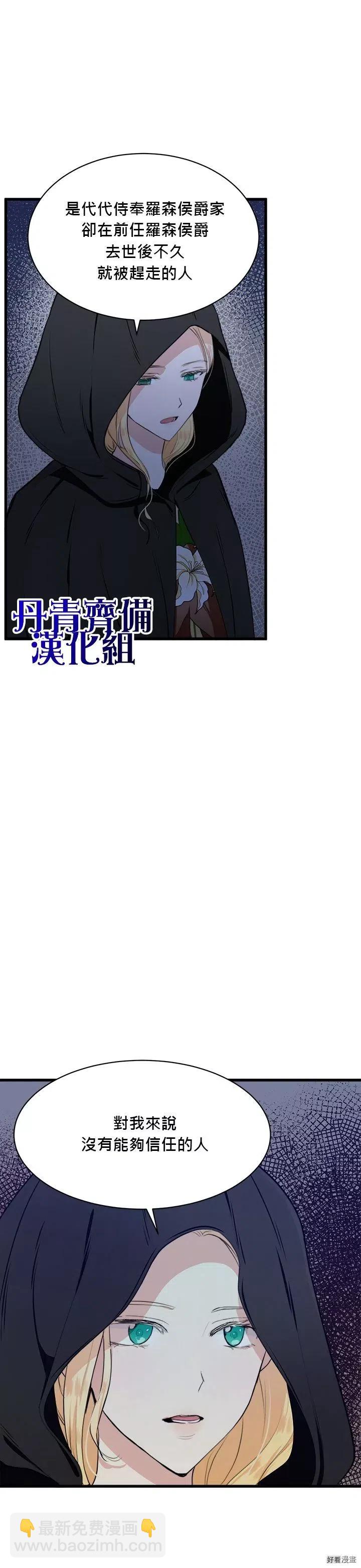 《恶女的二次人生》第15话 第9页