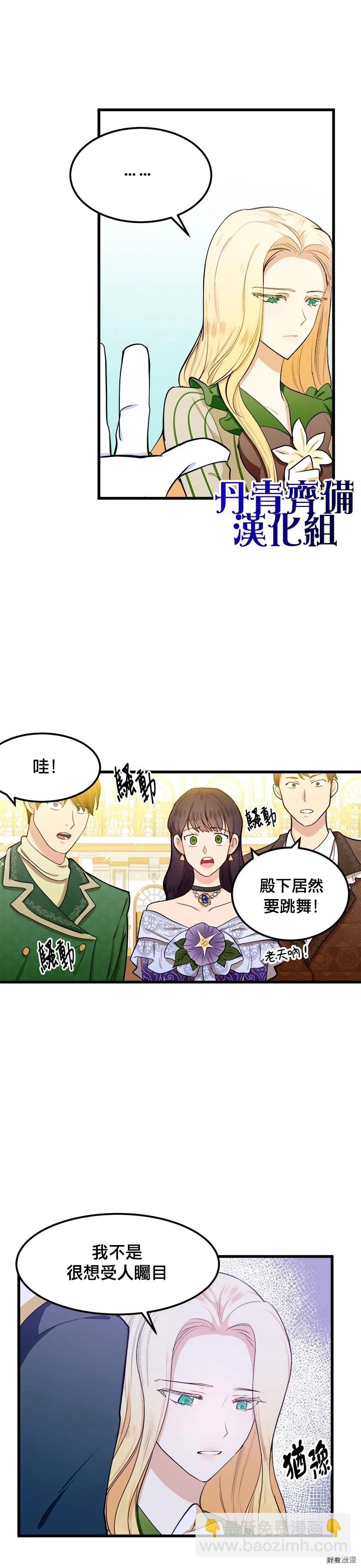 《恶女的二次人生》第13话 第11页