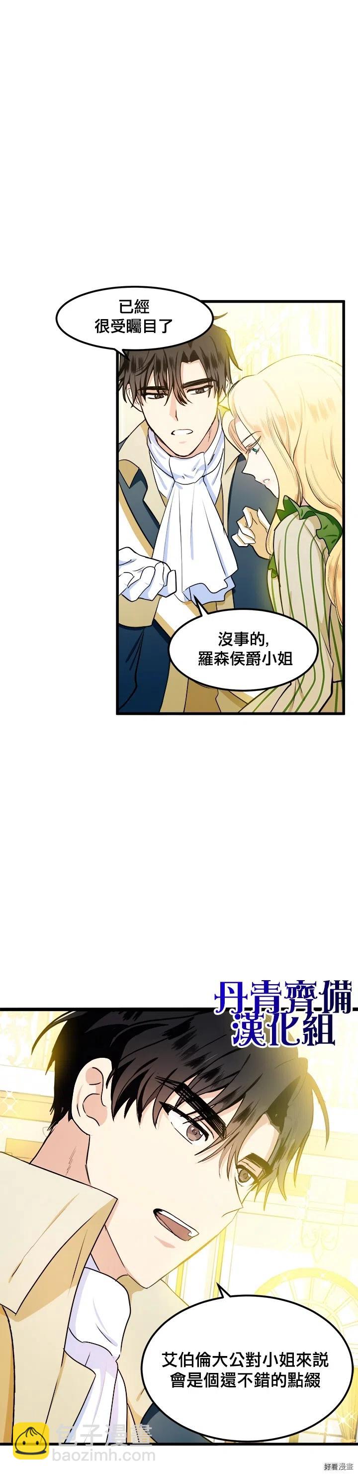 《恶女的二次人生》第13话 第12页
