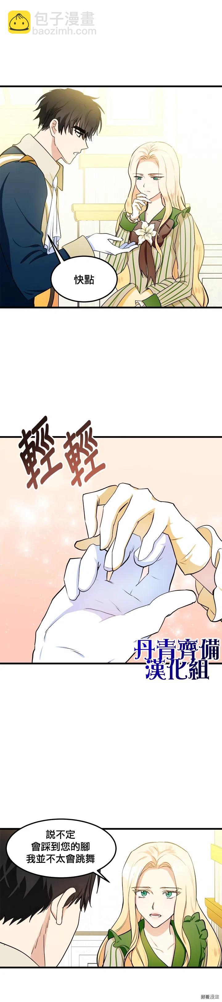 《恶女的二次人生》第13话 第13页