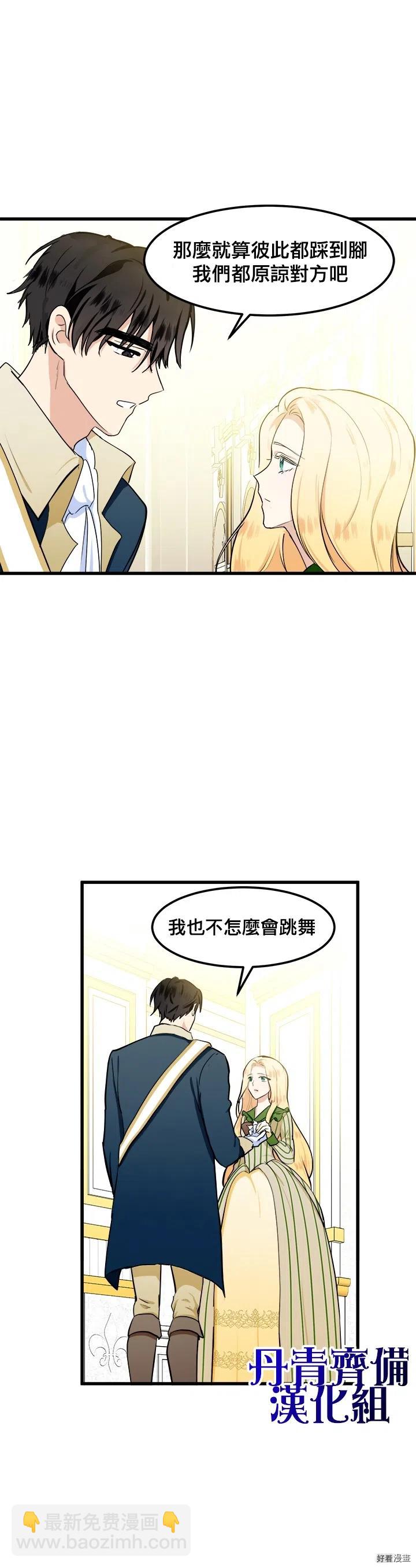 《恶女的二次人生》第13话 第14页