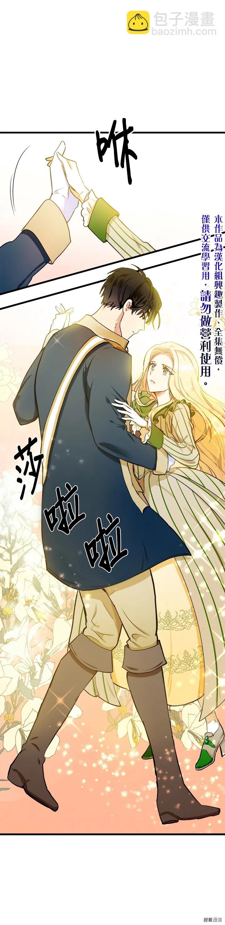 《恶女的二次人生》第13话 第15页