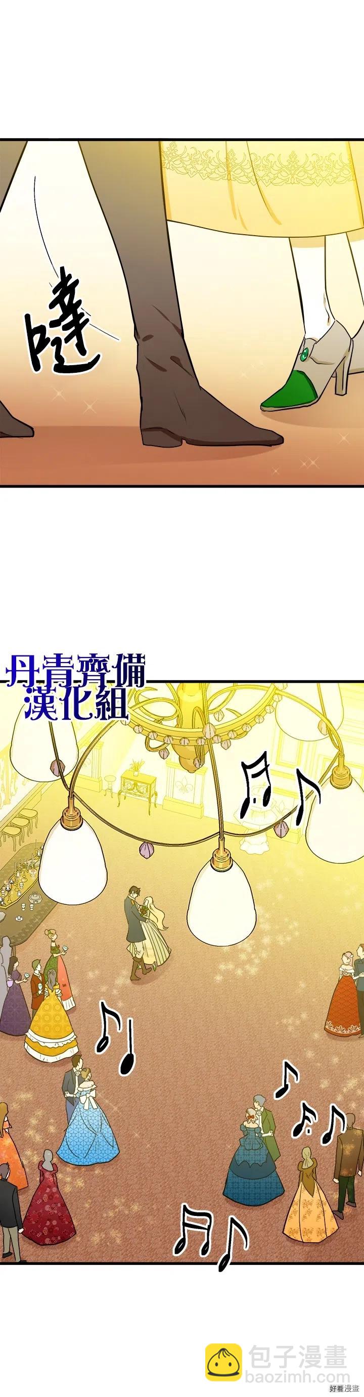 《恶女的二次人生》第13话 第16页