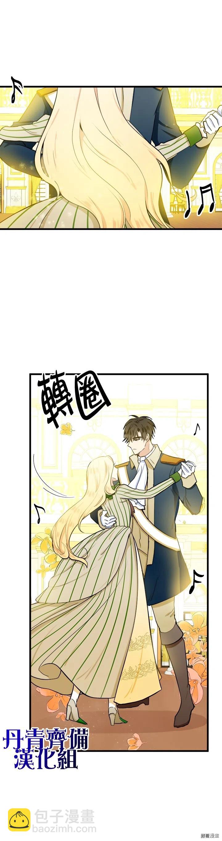 《恶女的二次人生》第13话 第17页