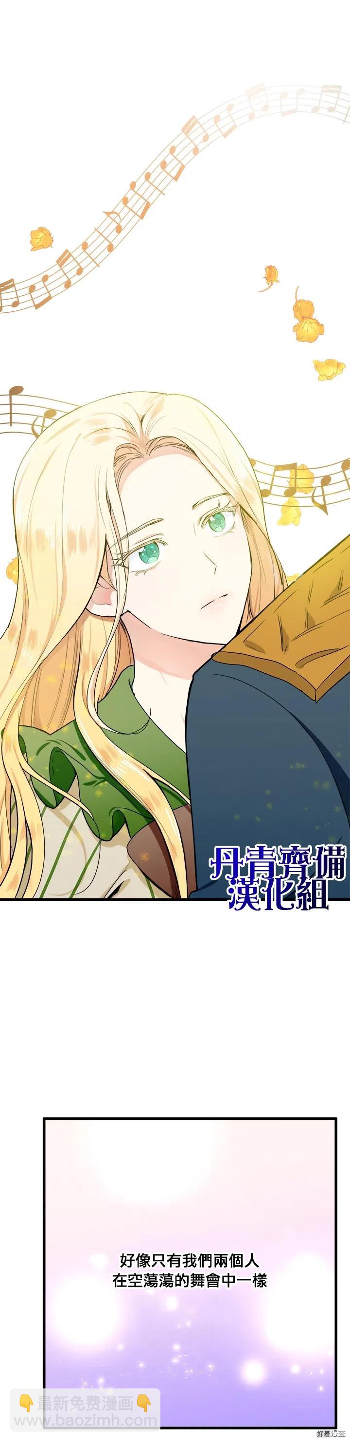《恶女的二次人生》第13话 第19页