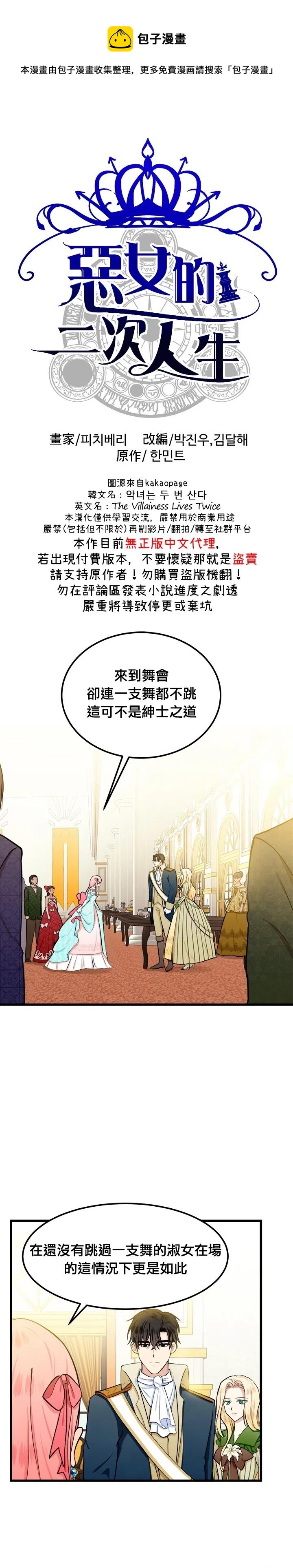 《恶女的二次人生》第13话 第1页