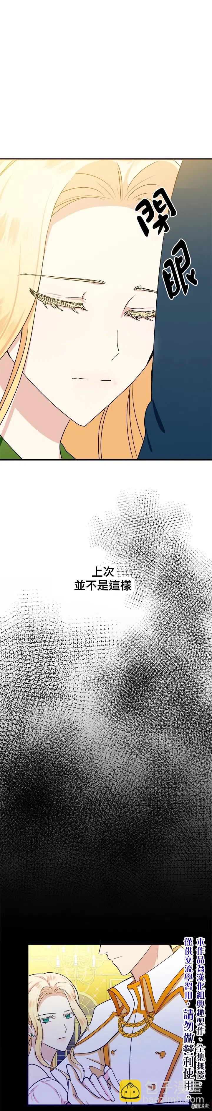 《恶女的二次人生》第13话 第20页