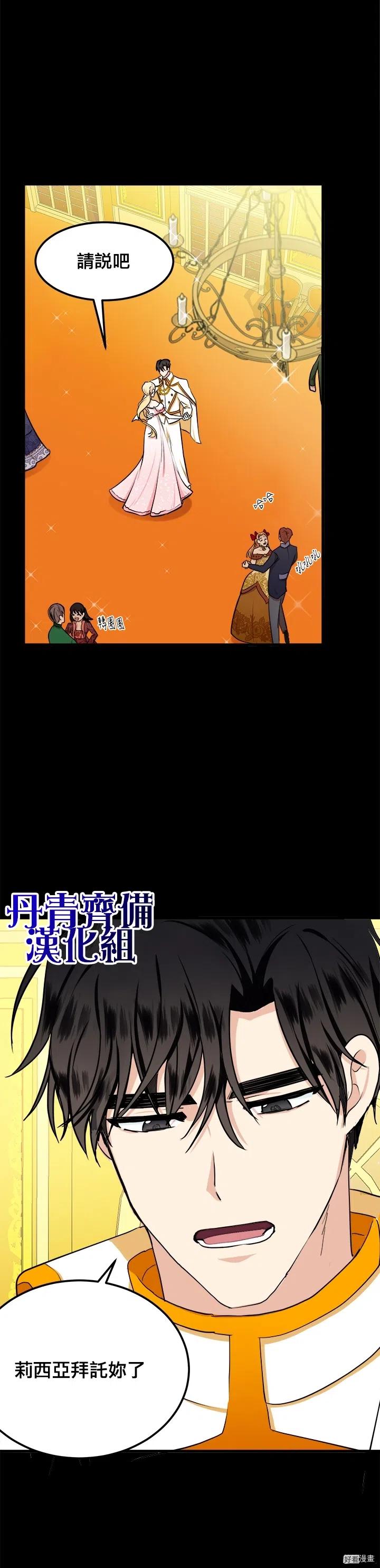 《恶女的二次人生》第13话 第22页