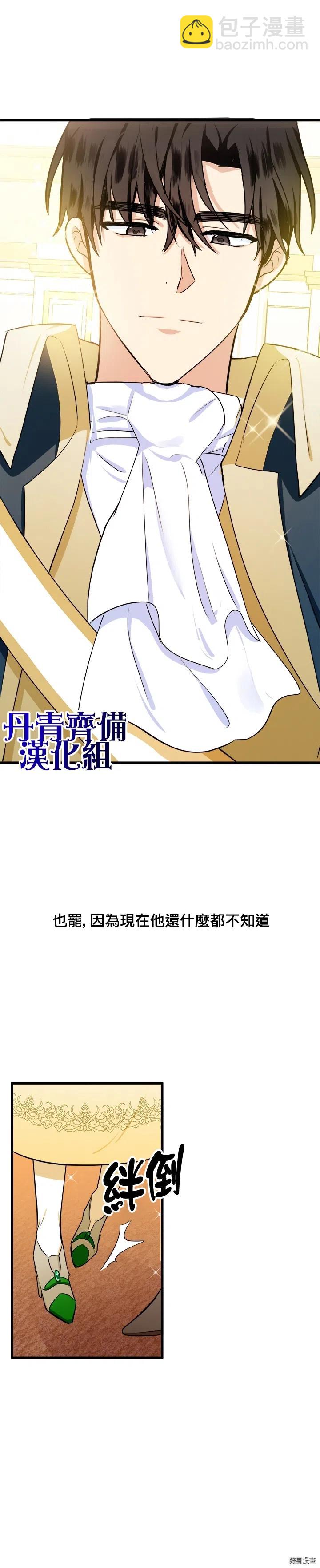 《恶女的二次人生》第13话 第27页