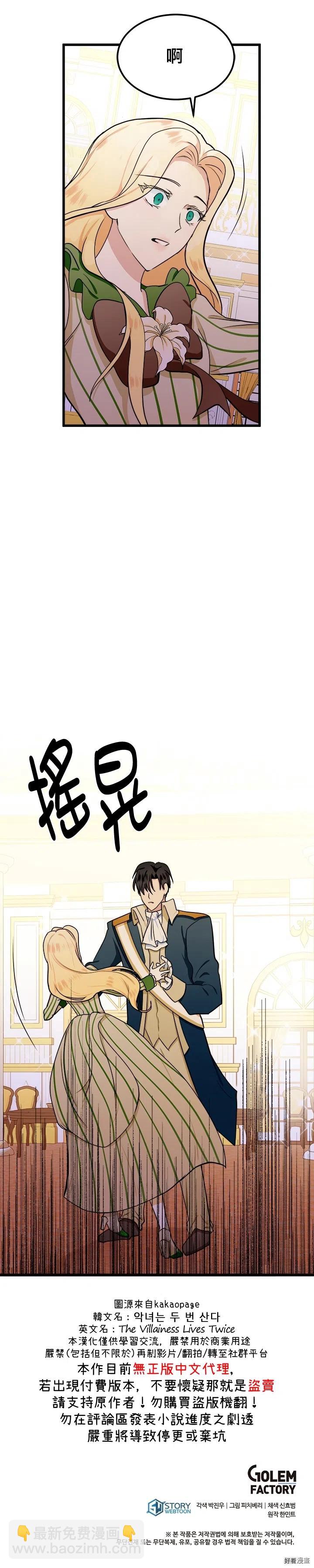 《恶女的二次人生》第13话 第28页