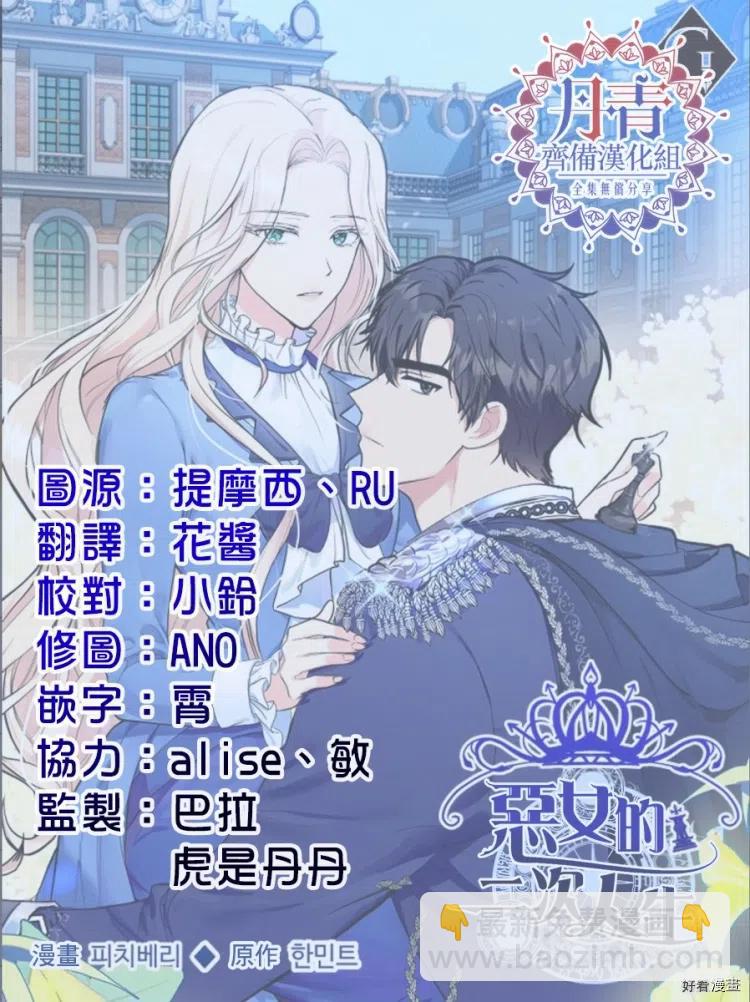 《恶女的二次人生》第13话 第29页