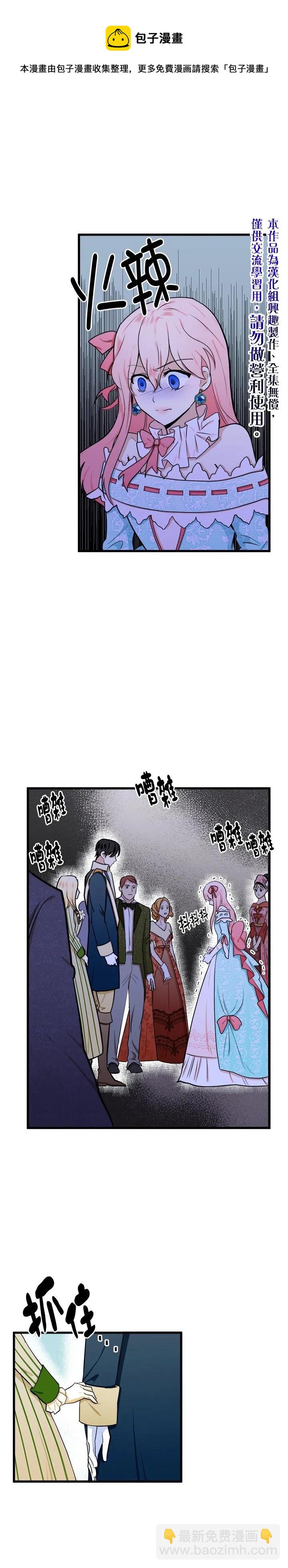 《恶女的二次人生》第13话 第5页