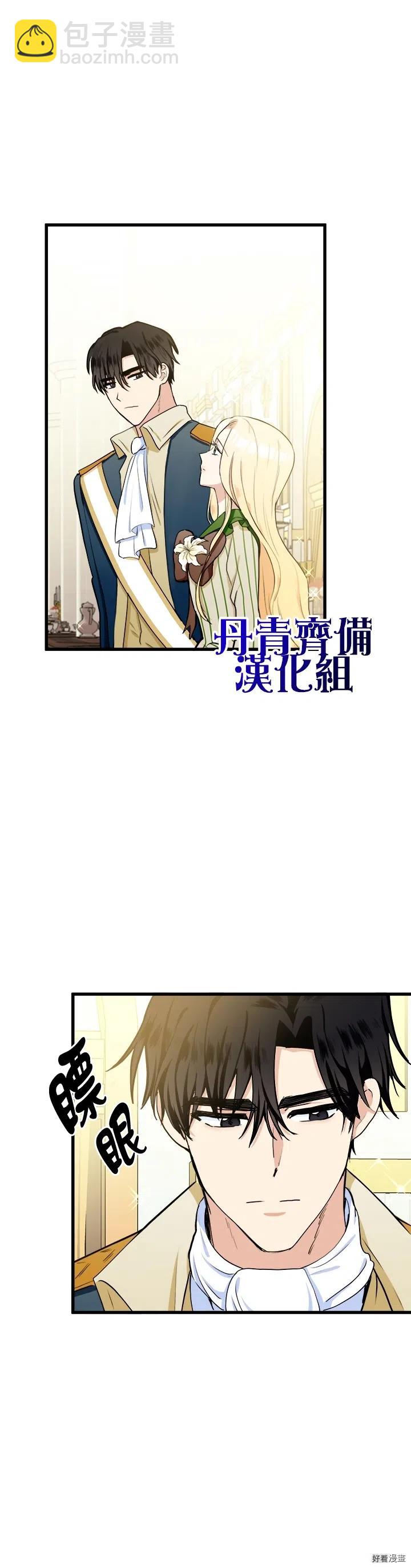 《恶女的二次人生》第13话 第6页