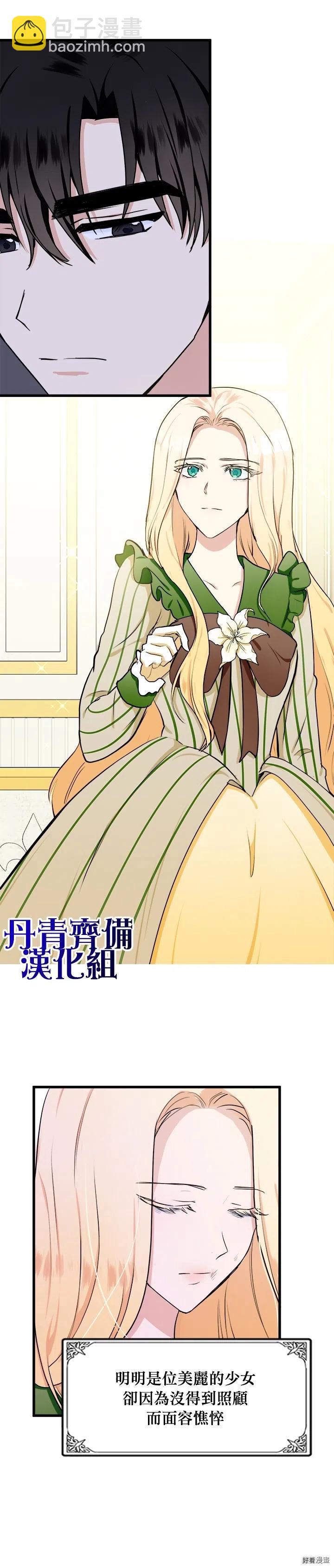 《恶女的二次人生》第13话 第7页