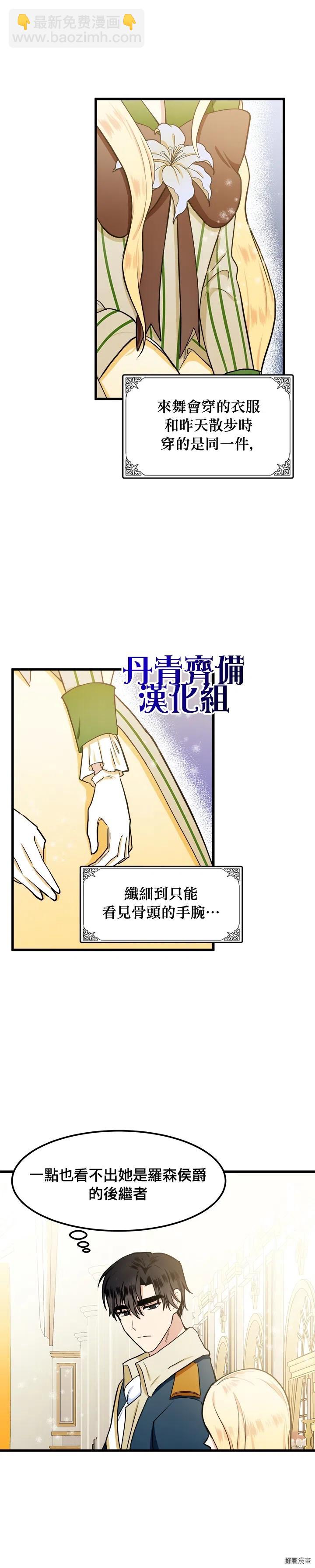 《恶女的二次人生》第13话 第8页