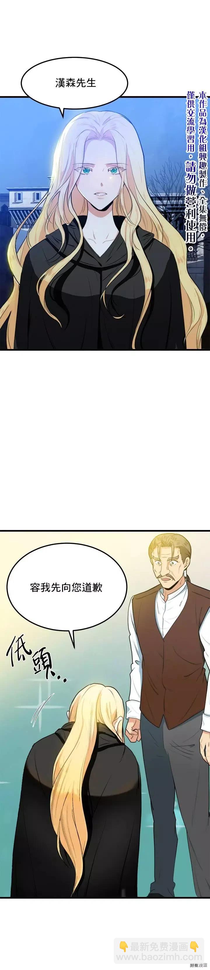 《恶女的二次人生》第16话 第10页