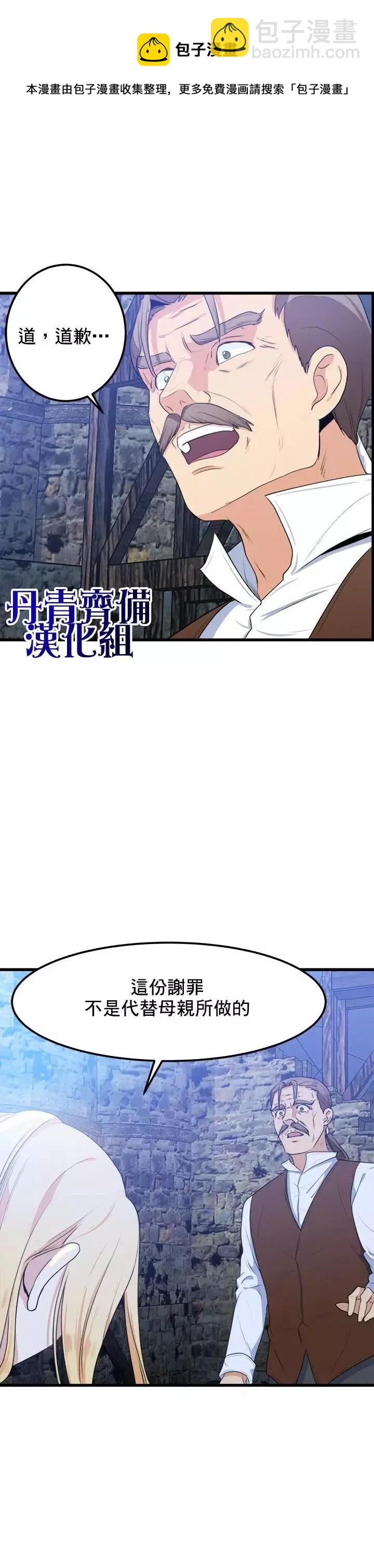 《恶女的二次人生》第16话 第11页