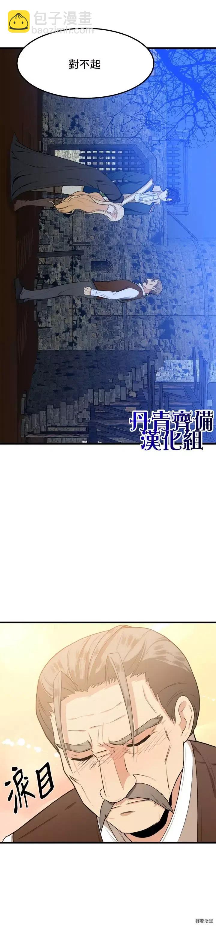 《恶女的二次人生》第16话 第13页