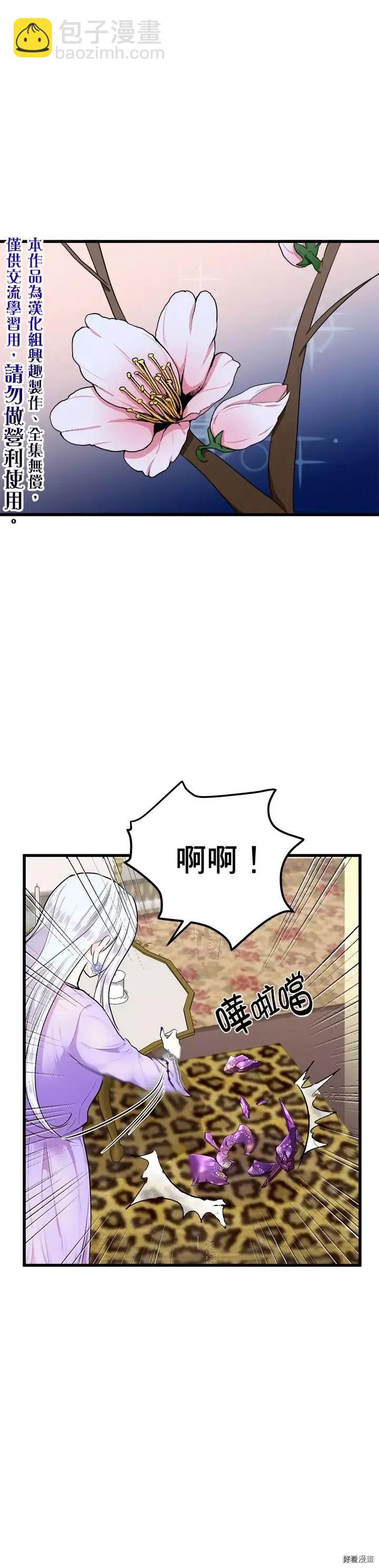 《恶女的二次人生》第16话 第15页