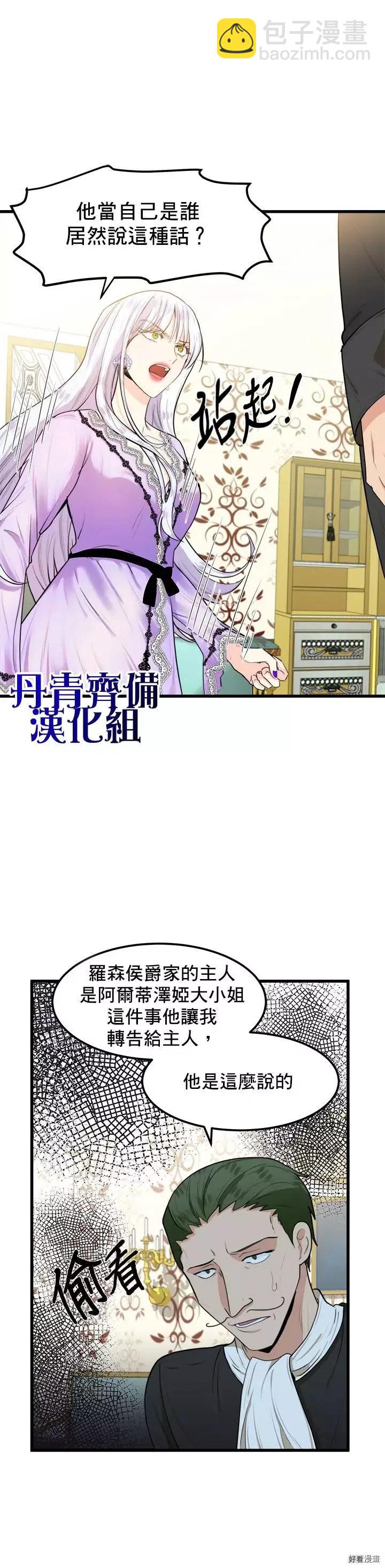 《恶女的二次人生》第16话 第18页