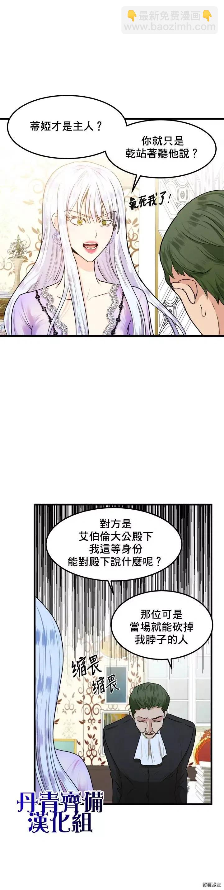 《恶女的二次人生》第16话 第19页