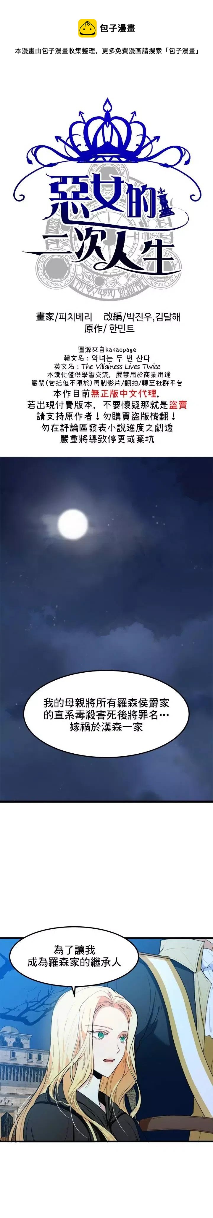 《恶女的二次人生》第16话 第1页