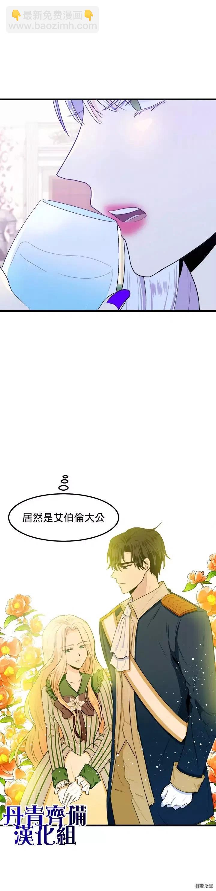 《恶女的二次人生》第16话 第23页
