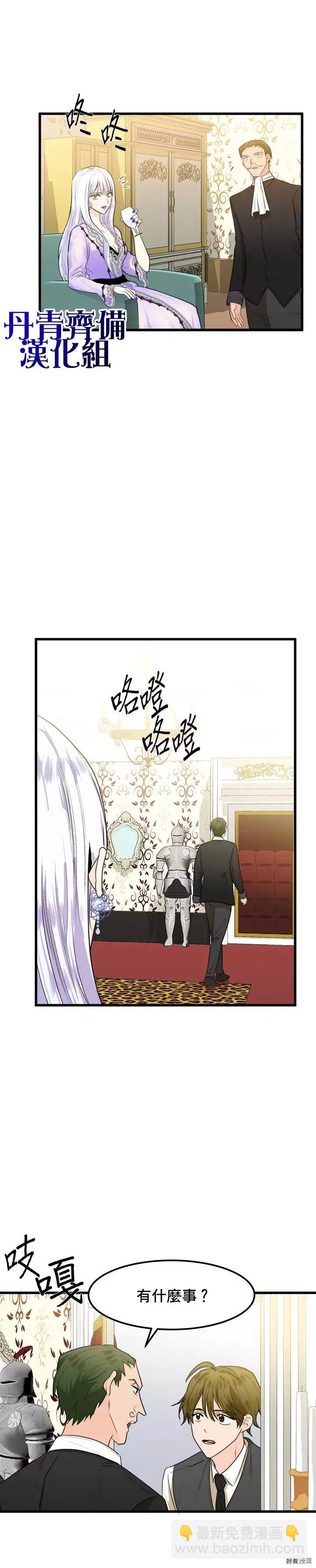 《恶女的二次人生》第16话 第24页