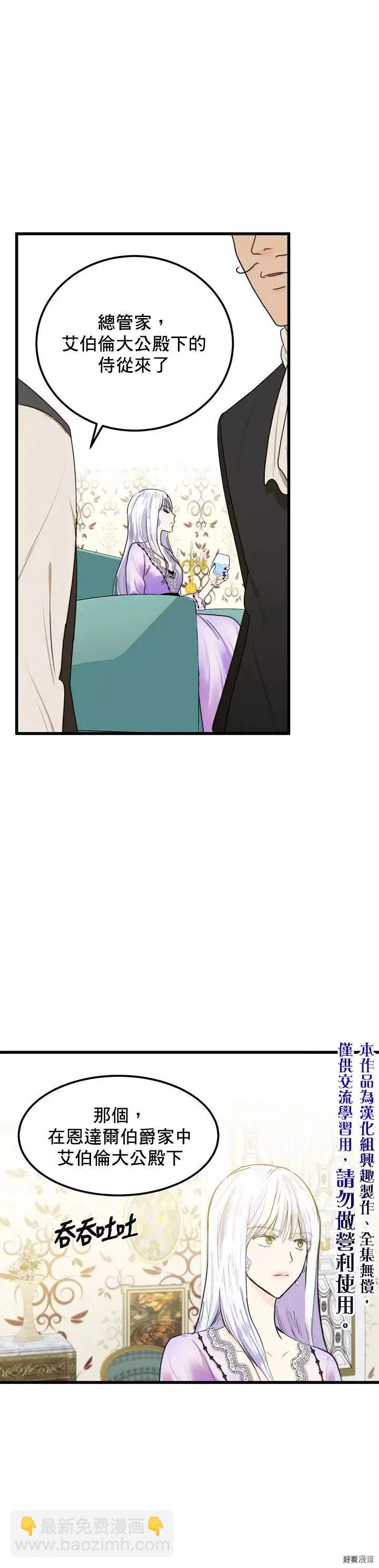 《恶女的二次人生》第16话 第25页