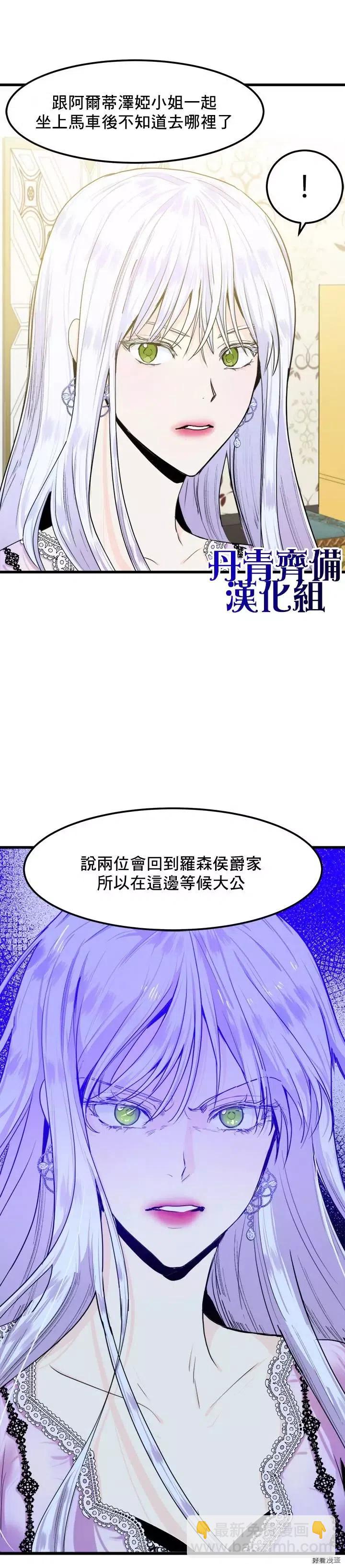 《恶女的二次人生》第16话 第26页