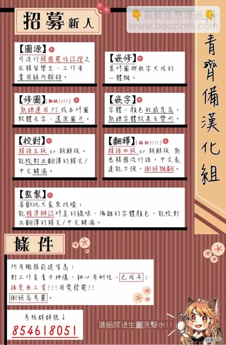 《恶女的二次人生》第16话 第29页