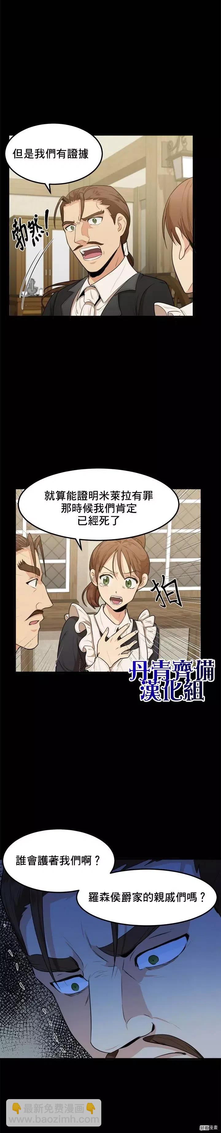 《恶女的二次人生》第16话 第3页