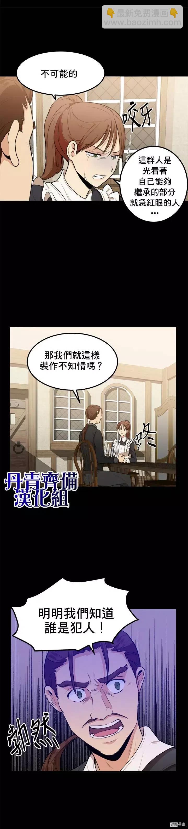 《恶女的二次人生》第16话 第4页
