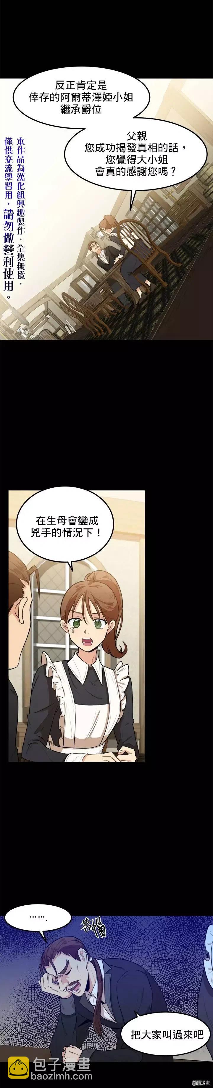 《恶女的二次人生》第16话 第5页