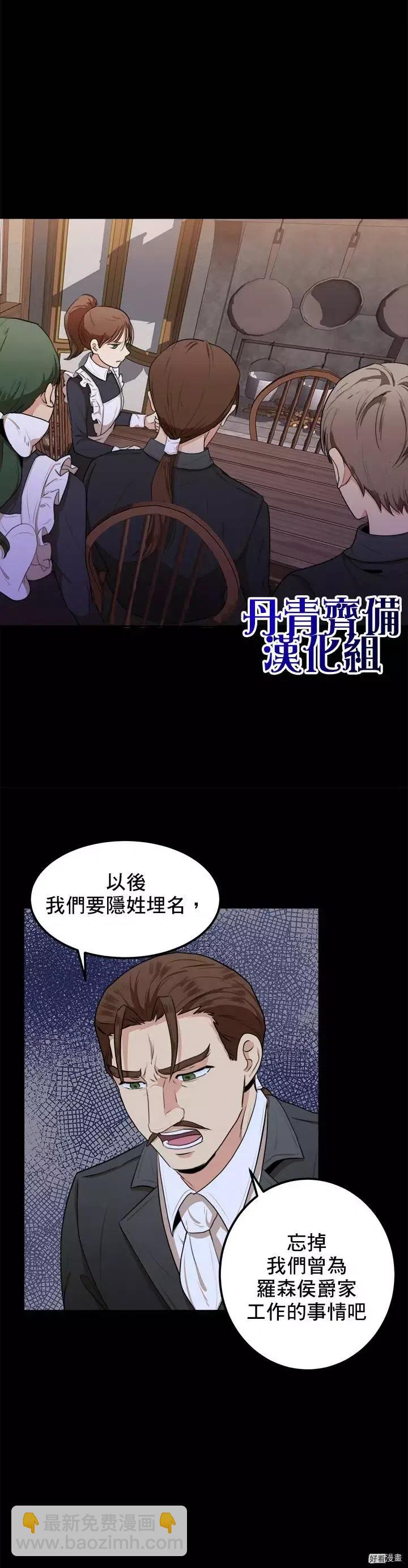 《恶女的二次人生》第16话 第6页