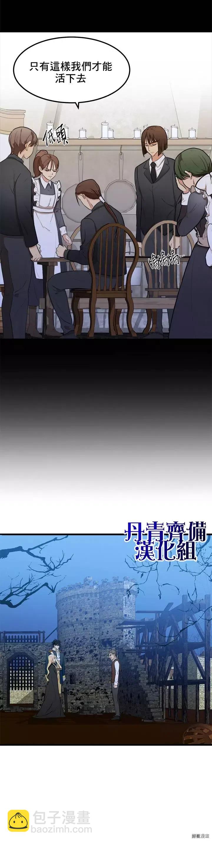 《恶女的二次人生》第16话 第7页