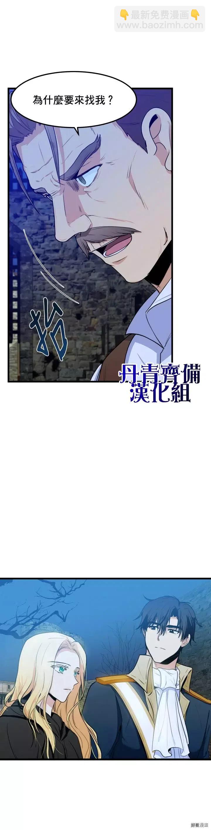 《恶女的二次人生》第16话 第9页