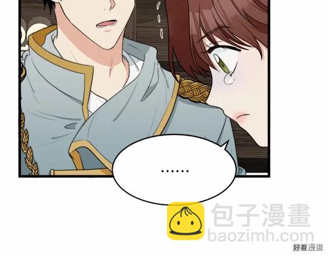 《恶女的二次人生》第20话 第14页