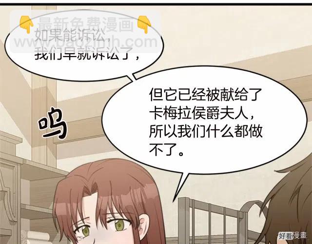 《恶女的二次人生》第20话 第29页