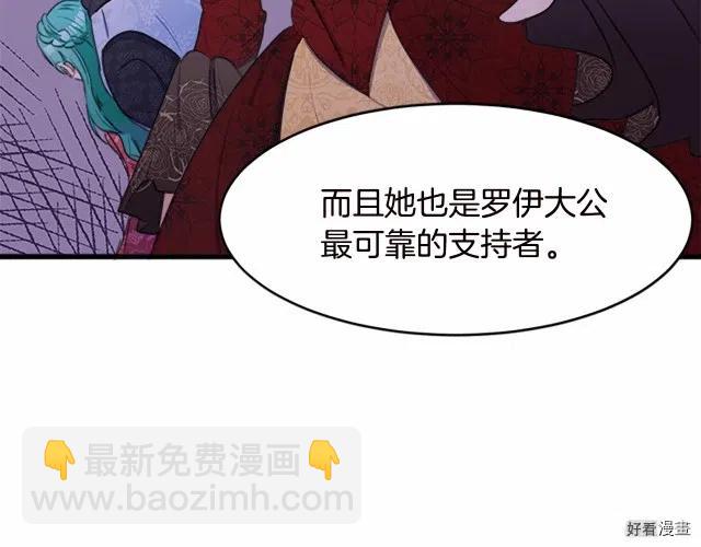 《恶女的二次人生》第20话 第37页