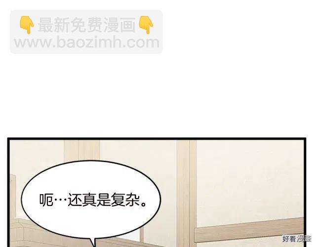 《恶女的二次人生》第20话 第38页