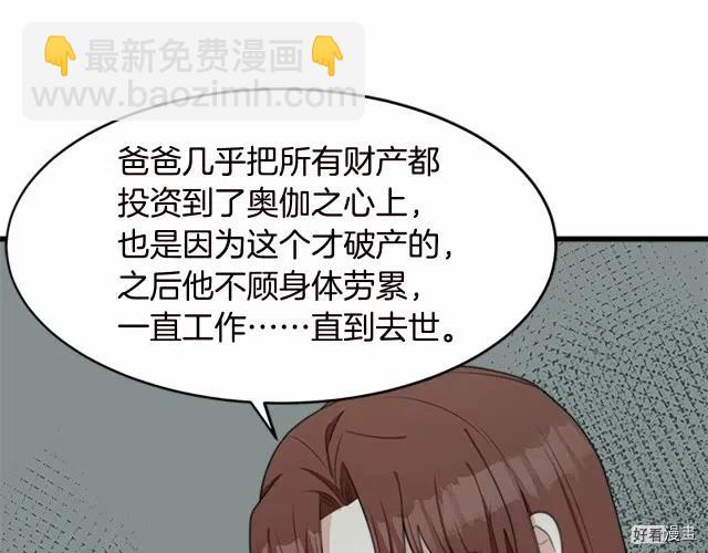 《恶女的二次人生》第20话 第41页