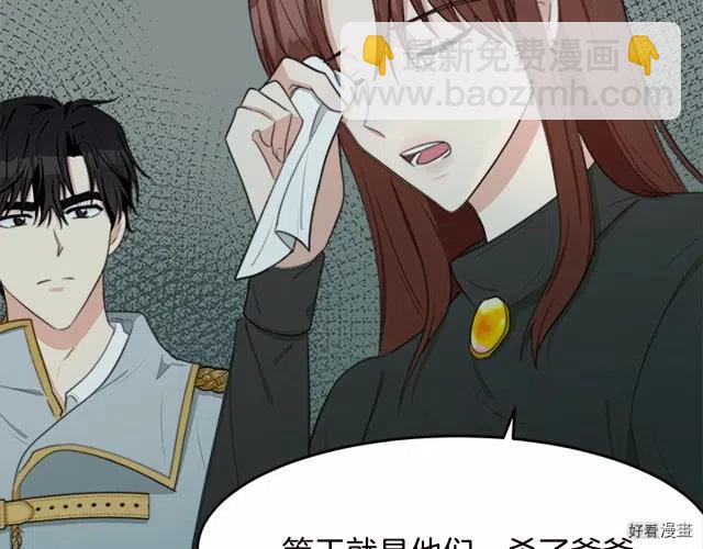 《恶女的二次人生》第20话 第42页