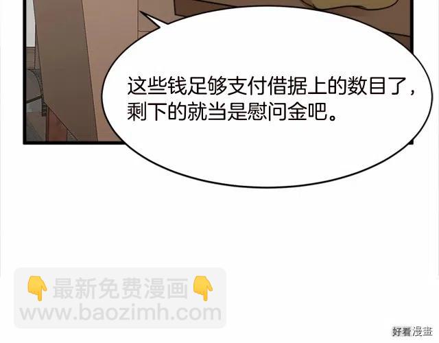 《恶女的二次人生》第20话 第46页