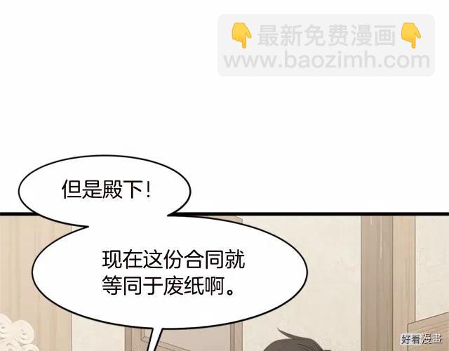 《恶女的二次人生》第20话 第47页