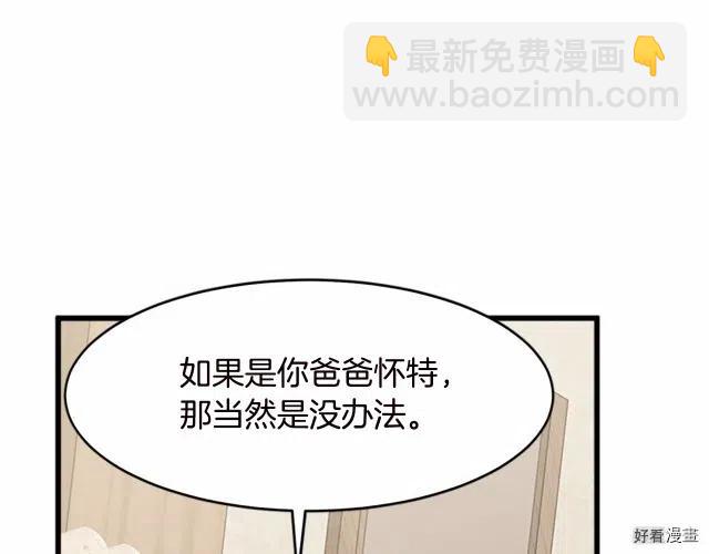 《恶女的二次人生》第20话 第50页