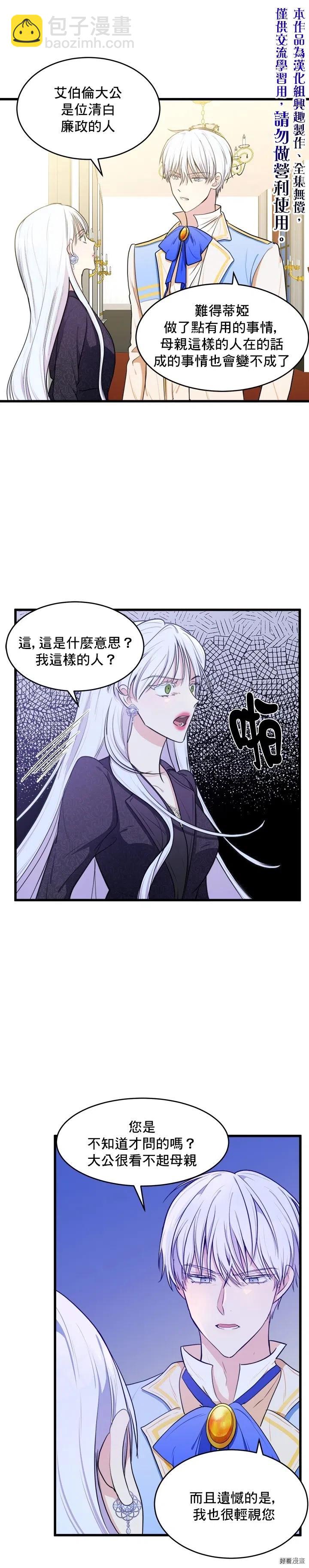 《恶女的二次人生》第17话 第10页