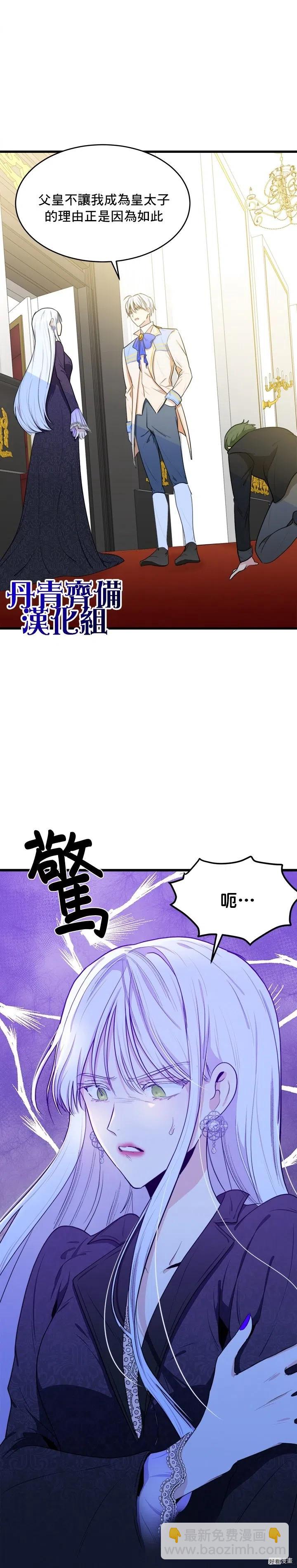 《恶女的二次人生》第17话 第11页
