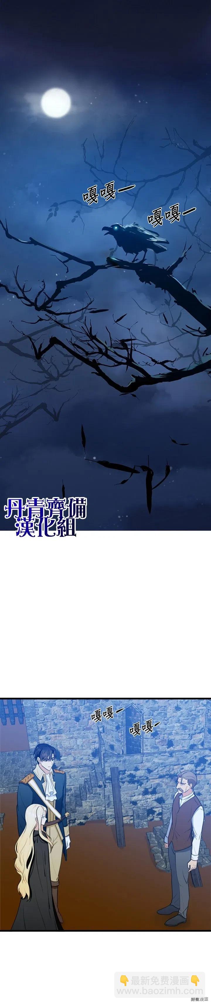 《恶女的二次人生》第17话 第12页