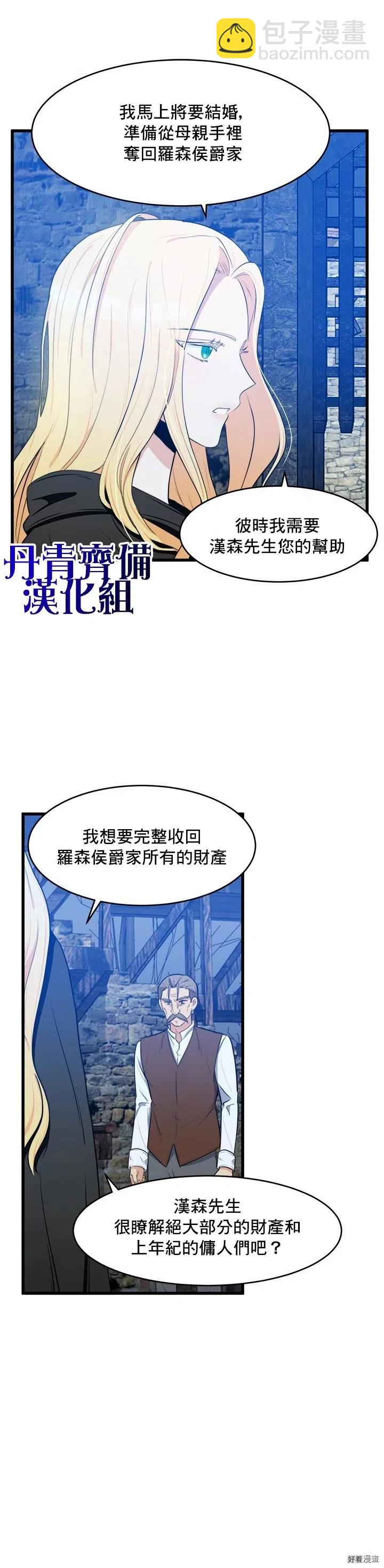 《恶女的二次人生》第17话 第13页